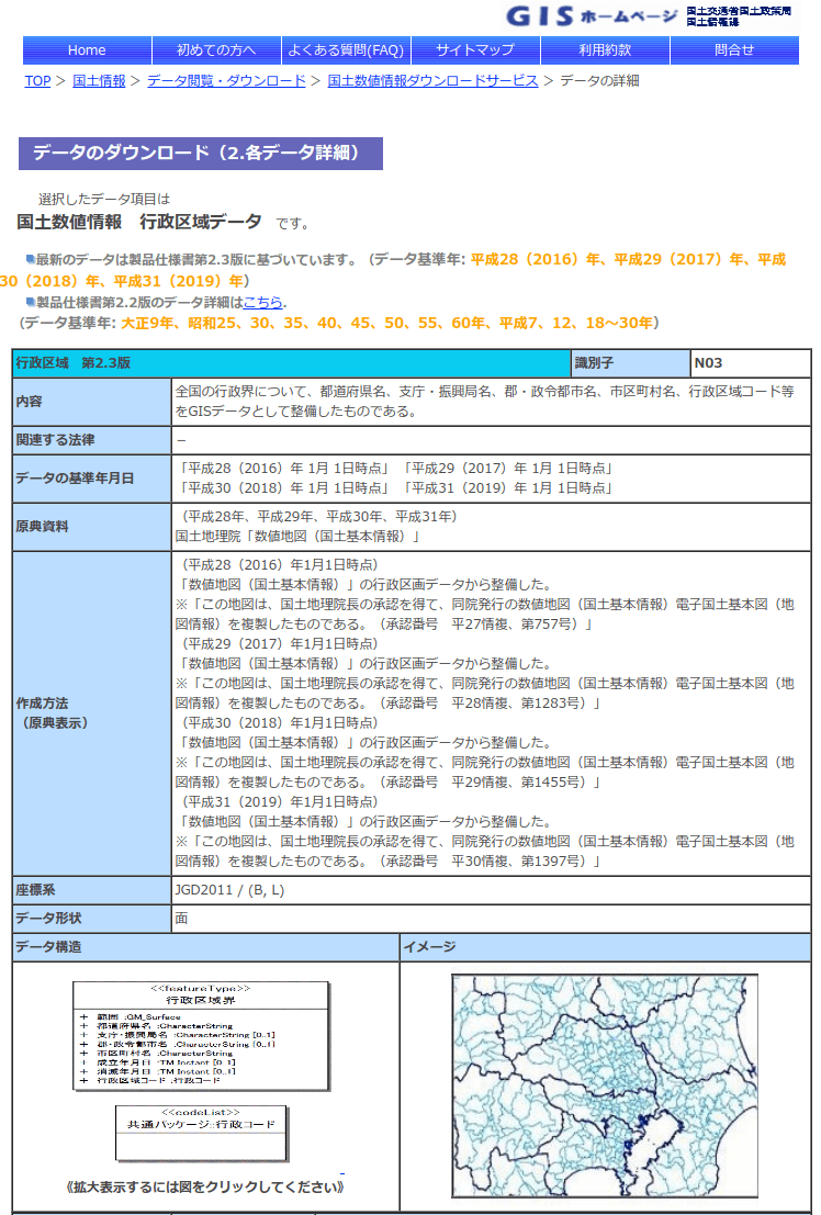 国土数値情報のデータをqgisで表示する手順を画像で解説 無料でgisを使ってみる 小規模事業者様向けエリアマーケティング